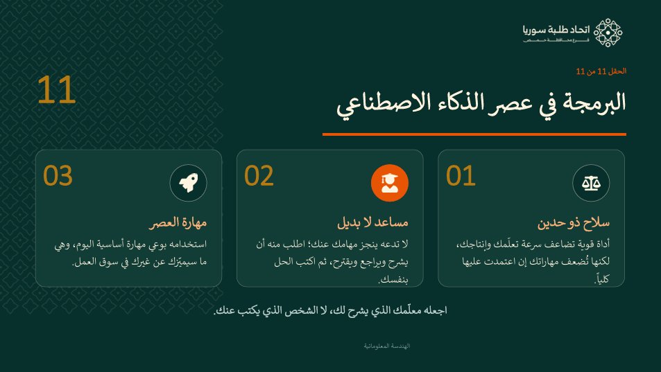 عرض الهندسة المعلوماتية — الشريحة 17